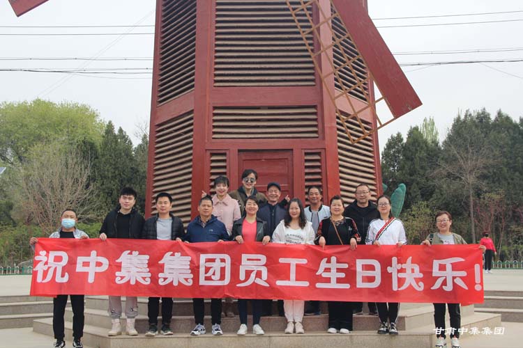 感恩遇見·精誠團(tuán)結(jié)——集團(tuán)公司四月份員工生日活動(dòng)報(bào)道